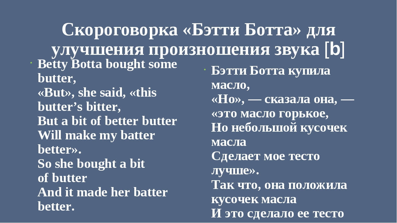 Скороговорка транскрипция. Скороговорки на английском. Скороговорка. Скороговорукин а английском. Скороговорки английского языка на произношение.